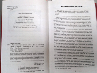 Александр Дюма: Три мушкетера