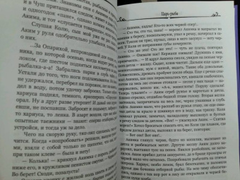 Виктор Астафьев: Царь-рыба