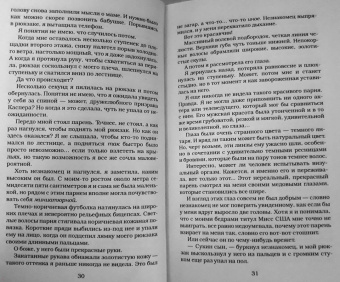 Дженнифер Арментроут: Возвращение
