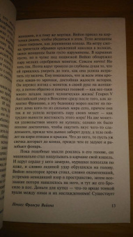 Роберт Стивенсон: Ночлег Франсуа Вийона