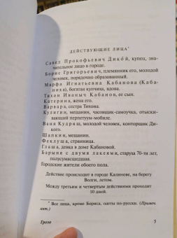 Александр Островский: Гроза. Бесприданница