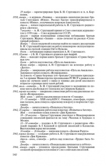 Володихин, Прашкевич: Братья Стругацкие. Мечты о несбывшемся