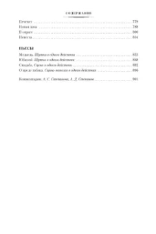 Антон Чехов: Драма на охоте