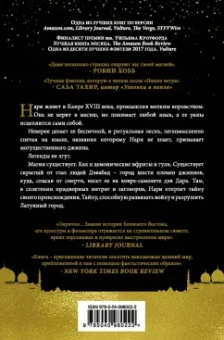 Шеннон Чакраборти: Латунный город