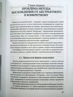 Александр Зиновьев: Восхождение от абстрактного к конкретному. На материале "Капитала" К.Маркса
