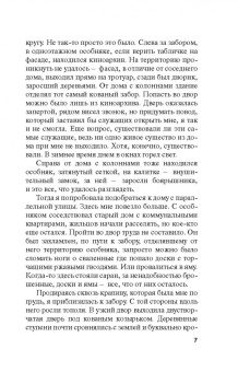 Татьяна Полякова: Свой, чужой, родной