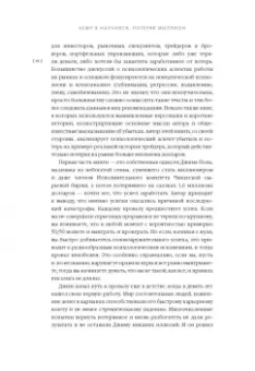 Пол, Мойнихан: Чему я научился, потеряв миллион долларов