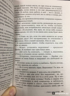 Саманта Хайес: Пока ты моя