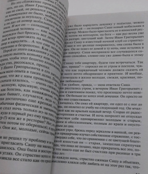 Татьяна Степанова: 29 отравленных принцев