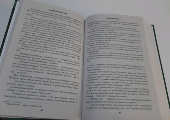 Мария Сосновских: Переселенцы