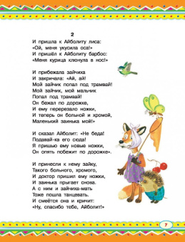 Маршак, Михалков, Сутеев: Сказки на все времена