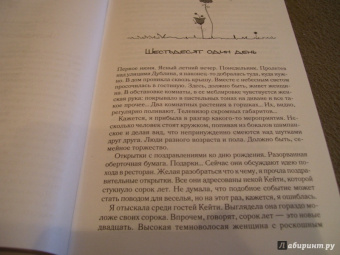 Мэриан Кейес: Родителей выбирают