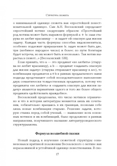 Славутин, Пимонов: Структура сюжета. Сборник статей