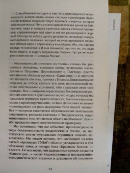 Андрей Немзер: Проза Александра Солженицына. Опыт прочтения