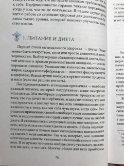 Эмили Фрэнсис: Полное исцеление тела. Создайте собственный путь к физическому, эмоциональному и духовному здоровью