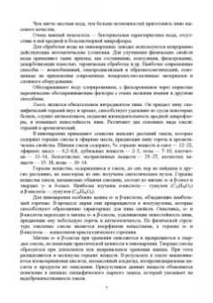 Губанова, Белкина, Губанов: Технология производства солода, пива и спирта. Учебное пособие для СПО
