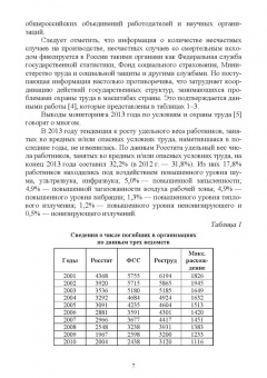 Люманов, Ниметулаева, Добролюбова: Безопасность технологических процессов и оборудования. Учебное пособие