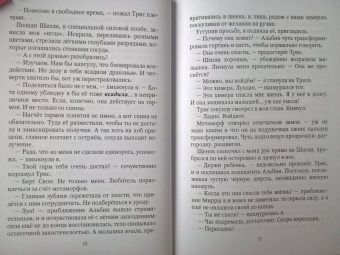 Нуар, Нэльте: Мой невозможный жених