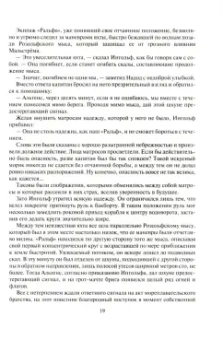 Луи Жаколио: Грабители морей