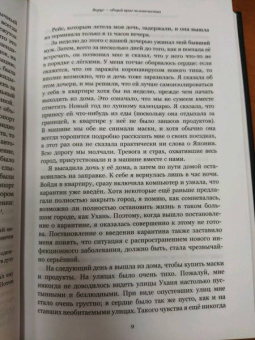Фан Фан: Уханьский дневник. Записки из города на карантине
