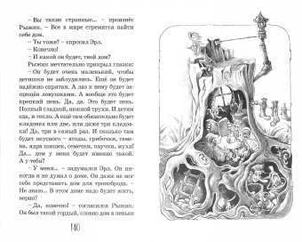 Мария Агапова: Тропоброд, Рыжик и другие