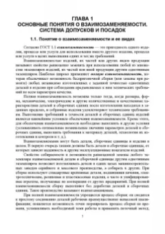 Волошина, Филипович, Балакина: Взаимозаменяемость и технические измерения. Учебное пособие для СПО