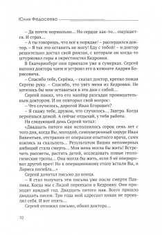Юлия Федосеева: В одной связке. Книга вторая
