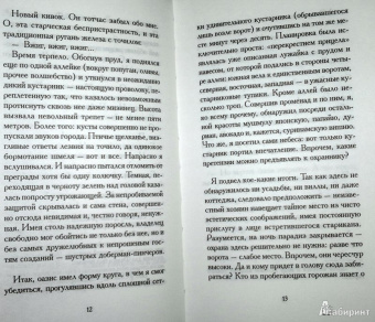 Илья Бояшов: Эдем
