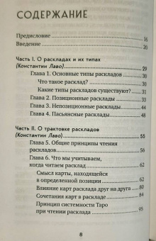 Лаво, Фролова: Расклады на картах Таро. Практическое руководство