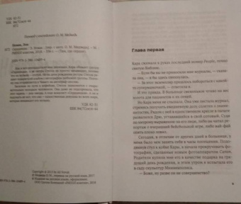 Эли Новак: Сердцееды