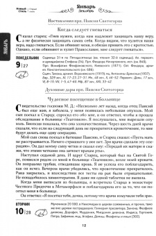 Православный календарь на 2023 год. Преподобные старцы наших дней