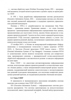 Макшанов, Журавлев, Тындыкарь: Системы поддержки принятия решений. Учебное пособие