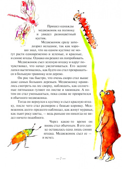 Мирослава Любина: Мирошины сказки