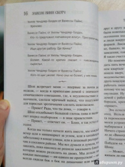 Скотч Винн: Теория противоположностей