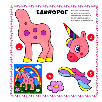 Аппликации с динозавриком Максом. Для девочек