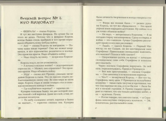 Светлана Лаврова: Эльфы военного городка