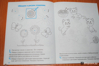 Наталия Володина: Мои первые прописи. Выпуск 2. Петельки и спиральки. ФГОС ДО