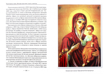 Мария Лущинская: Чудотворные иконы. Истории обретения, чудеса