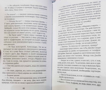 Джон Апдайк: Иствикские ведьмы