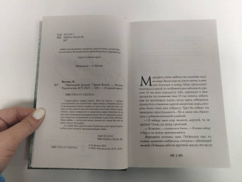 Ирина Волчок: Наваждение