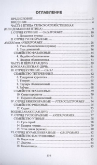 Позняковский, Рязанова: Птица сельскохозяйственная и пернатая дичь. Характеристика, биологические особенности, идентиф. СПО