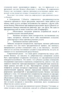 Чеснова, Лебедев: Предпринимательство в сфере физической культуры и спорта. Учебно-методическое пособие