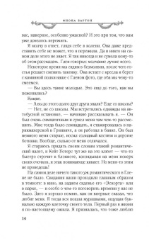 Фиона Бартон: Вдова