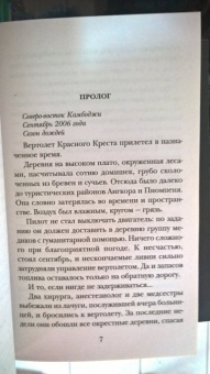 Гийом Мюссо: Ты будешь там?