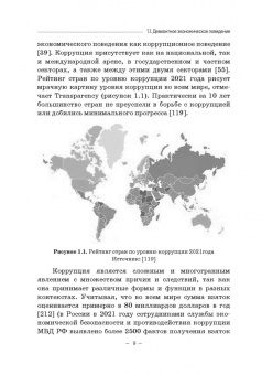 Елена Камнева: Психология девиантного экономического поведения. Учебник для бакалавриата