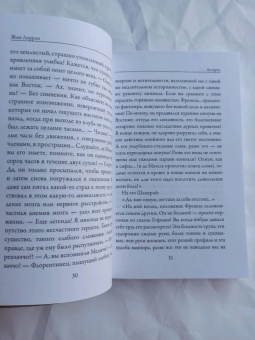 Жан Лоррен: Астарта