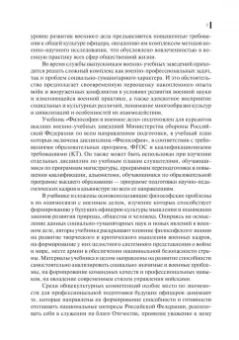 Петрий, Кафтан, Горячев: Философия и военное дело. Учебник