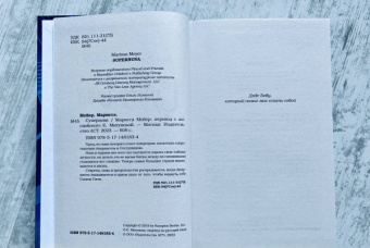 Марисса Мейер: Супернова