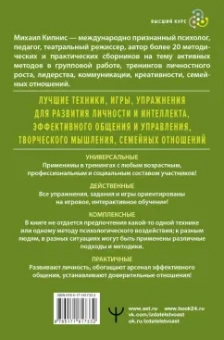 Михаил Кипнис: Энциклопедия игр и упражнений для любого тренинга