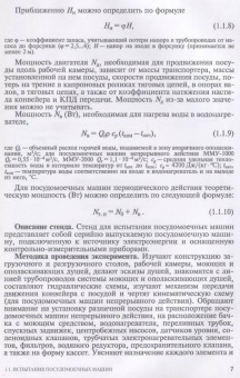 Ботов, Елхина: Лабораторные работы по технологическому оборудованию (механическое и тепловое оборудование).СПО
